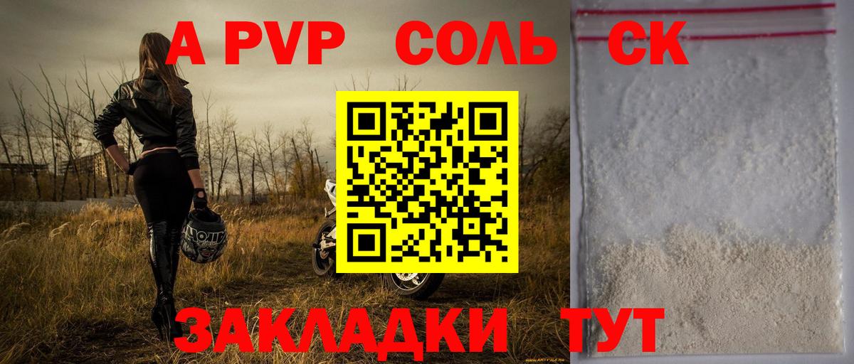A PVP Crystall  Вход с VPN  Альфа ПВП  Дятьково  Alpha-PVP крисы CK 