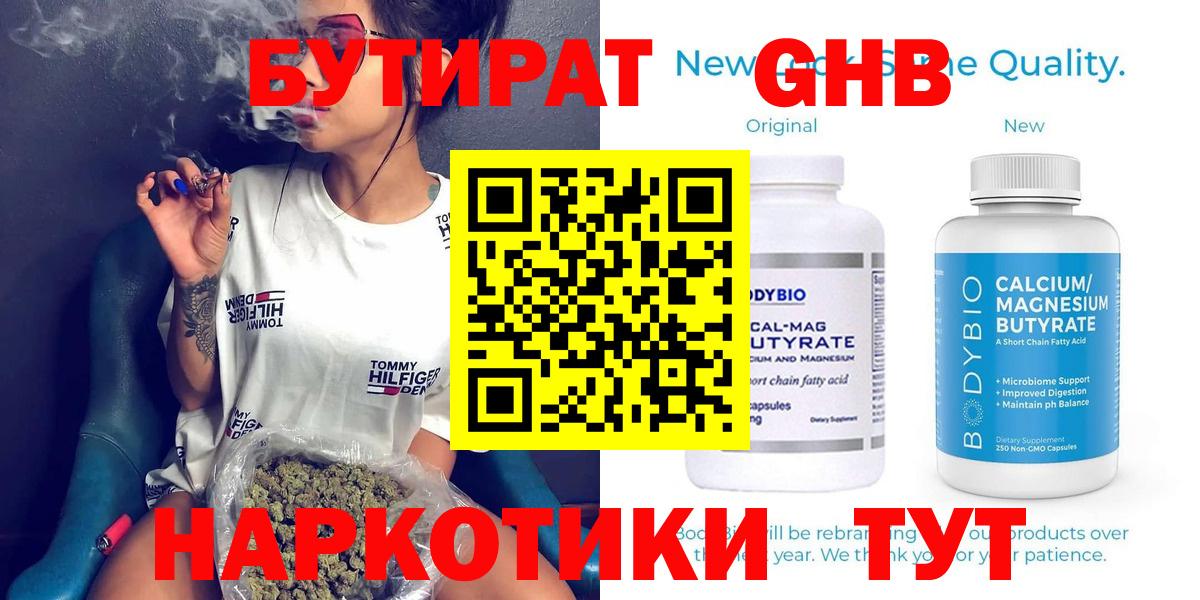 Бутират жидкий экстази Дятьково