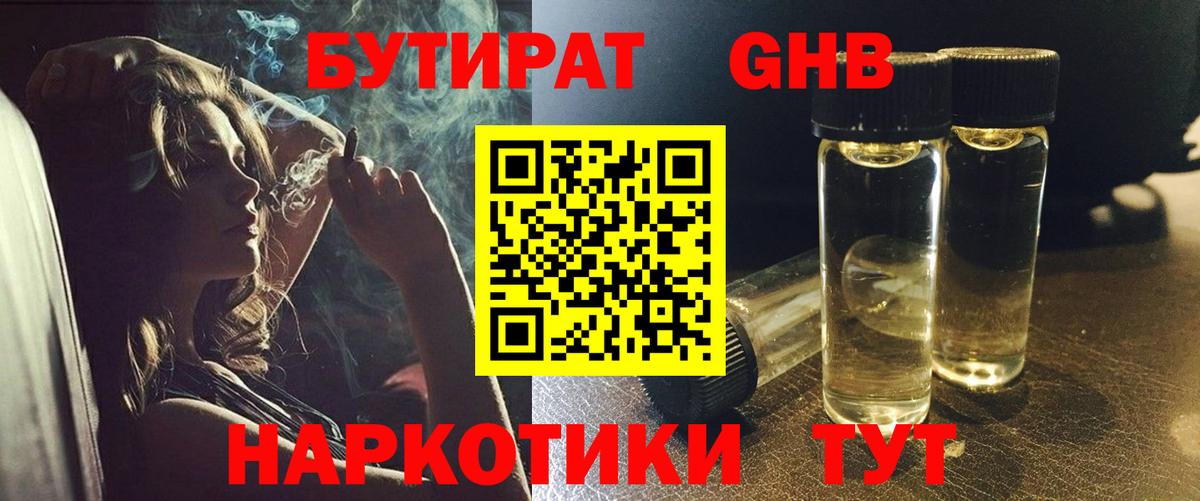 БУТИРАТ жидкий экстази  Дятьково 