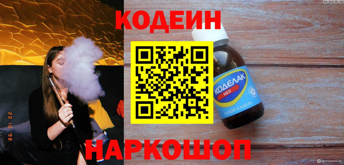 Кодеин напиток Lean (лин)  Дятьково  Кодеиновый сироп Lean Purple Drank 