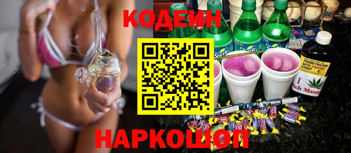 Codein Purple Drank  Вход с VPN  Дятьково 