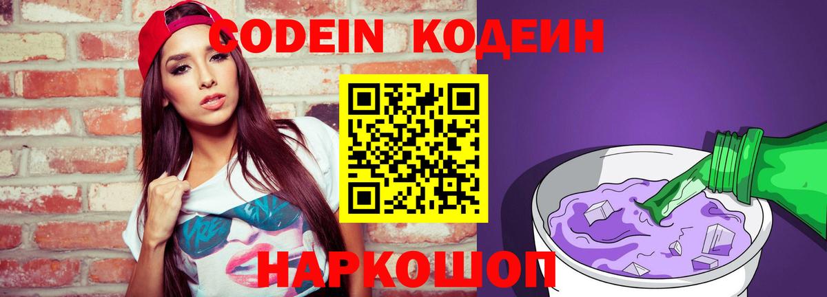 Codein Purple Drank Дятьково