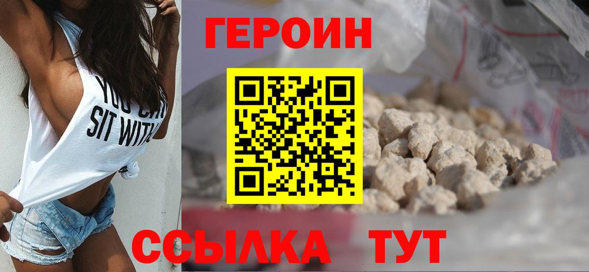 Героин Heroin Дятьково