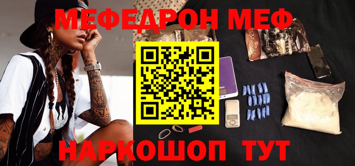 Меф  Дятьково  МЕФ кристаллы  МЕФ mephedrone 