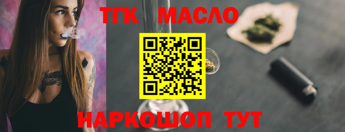 ТГК гашишное масло Дятьково